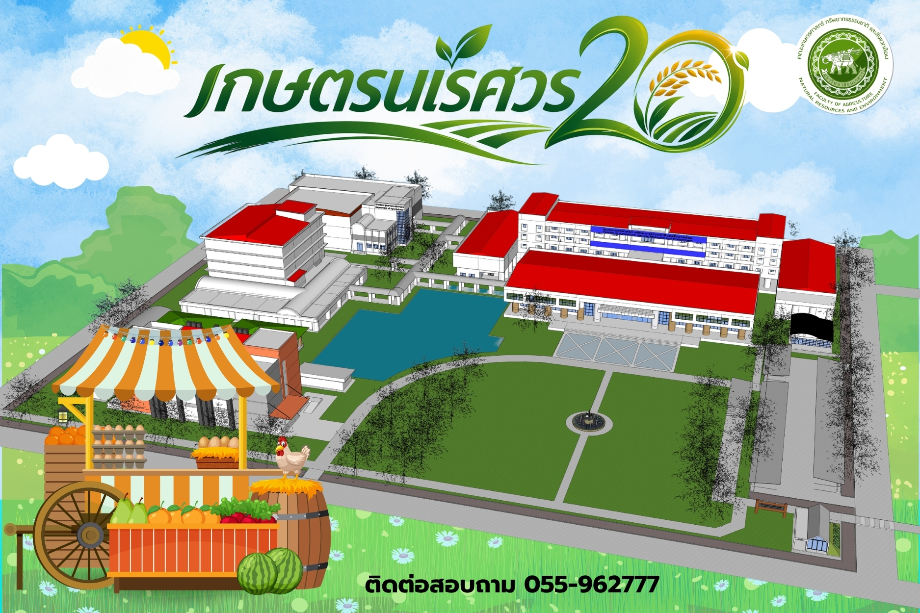 บรรยากาศงานเกษตรนเรศวร